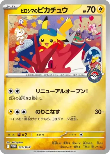 (PSA10)ヒロシマのピカチュウ｜ポケモンカードゲーム