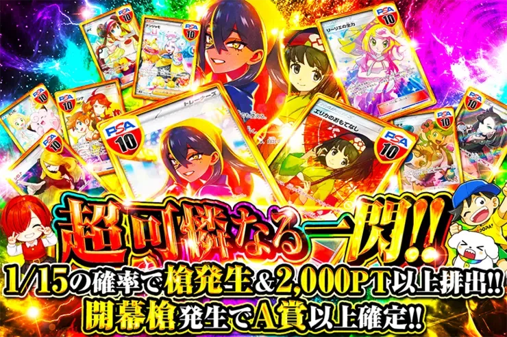 超可憐なる一閃!!｜DOPA!オリパ