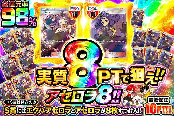 実質8PTで狙え!!アセロラ8!!｜DOPA!オリパ