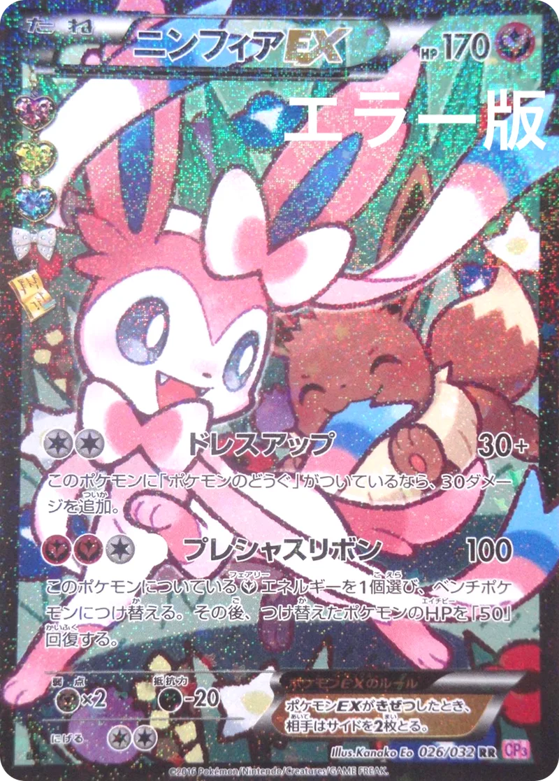 ニンフィアEX｜ポケモンカードゲーム
