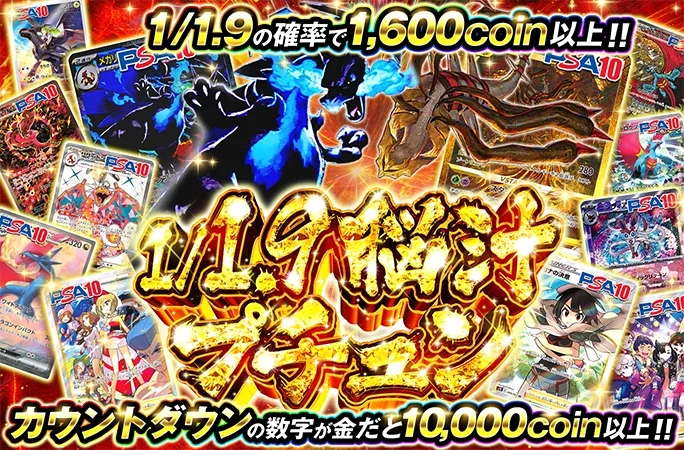 メガリザードンを狙え！1/1.9の確率で1600coin以上！1/1.9脳汁プチュン｜オリくじ