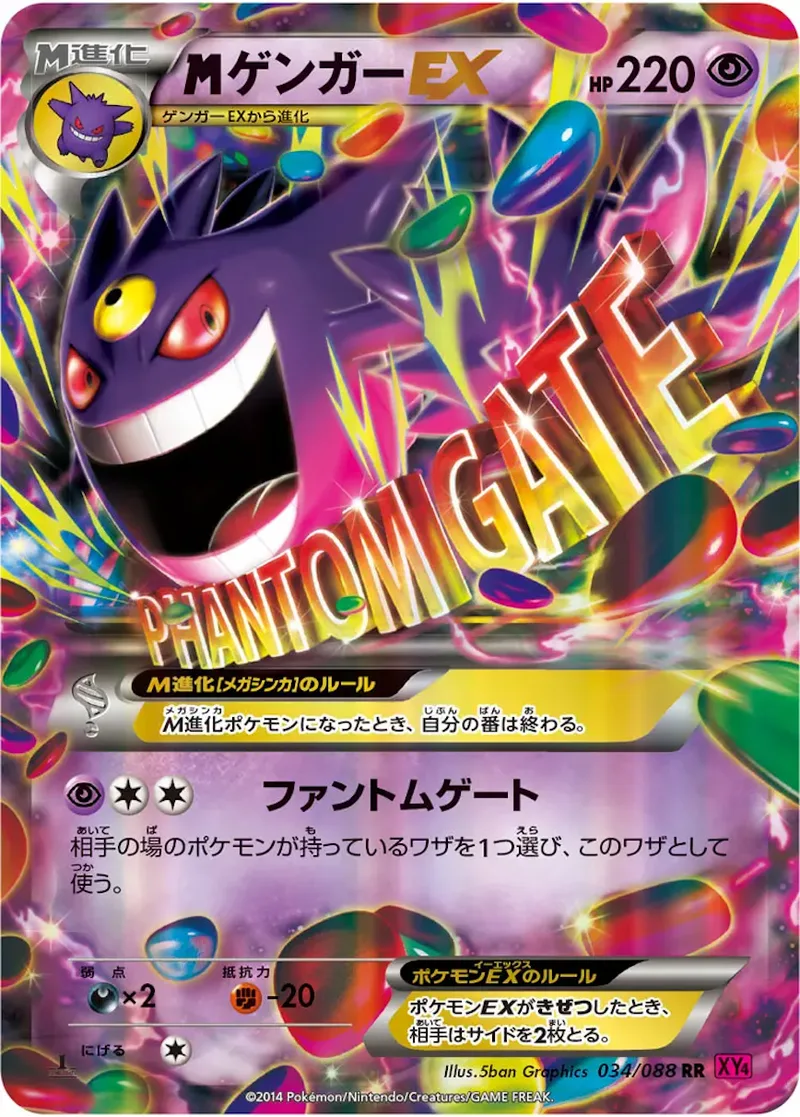 MゲンガーEX｜ポケモンカードゲーム