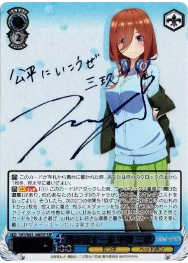 (PSA10)踏み出す一歩 中野 三玖(サイン入り)｜ヴァイスシュヴァルツ