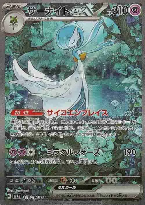 (PSA)サーナイトex - SAR (SV4a 348/190)｜ポケモンカードゲーム