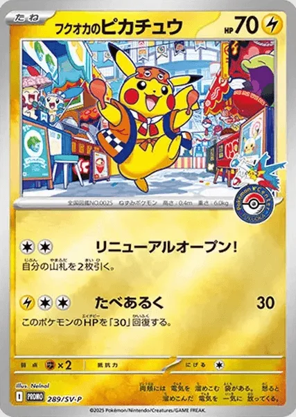 (PSA)フクオカのピカチュウ -  (289/SV-P)｜ポケモンカードゲーム