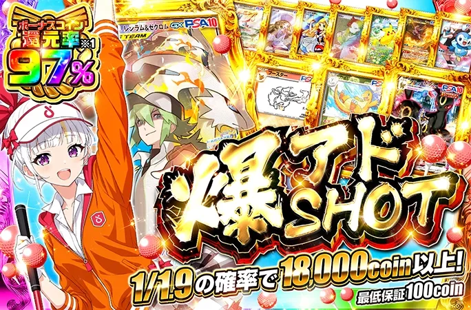 1/1.9の確率で18000coin以上！レシラム&ゼクロムGX-SRを狙え！爆アドSHOT｜オリくじ