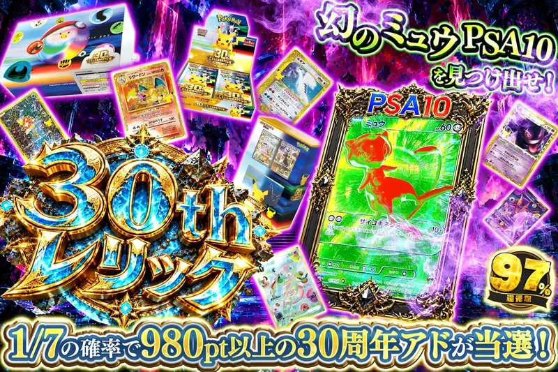 30thレリック｜エクストレカ