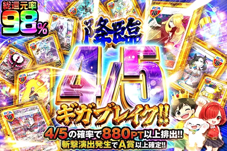 降臨 4/5ギガブレイク!!｜DOPA!オリパ