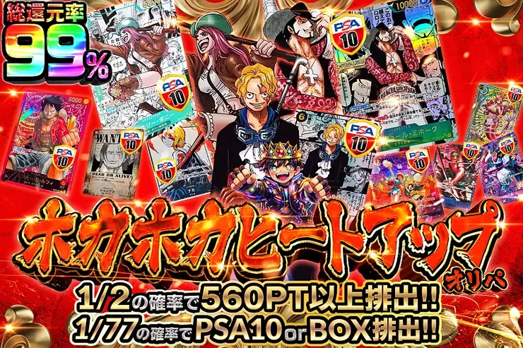 “ホカホカヒートアップオリパ”｜DOPA!オリパ