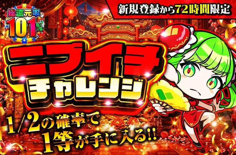 新規登録から72時間限定！ニブイチチャレンジ-Red編-｜日本トレカセンター