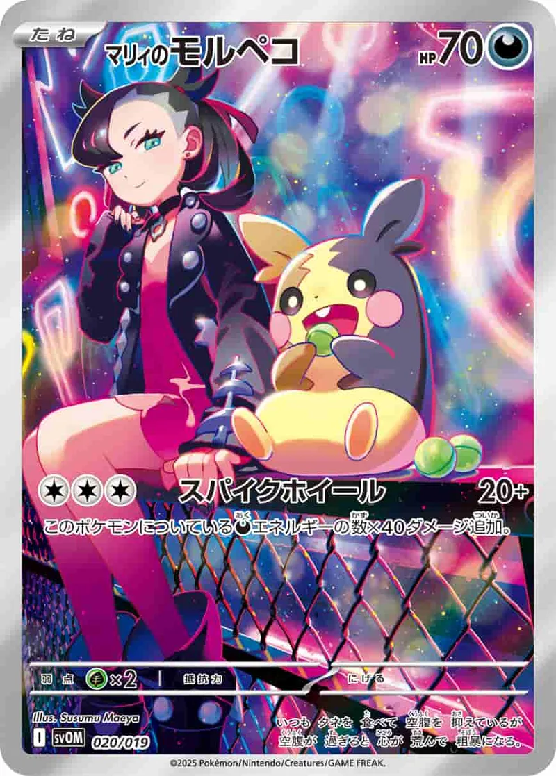 (PSA)マリィのモルペコ (AR仕様) -  (svOM 020/019)｜ポケモンカードゲーム