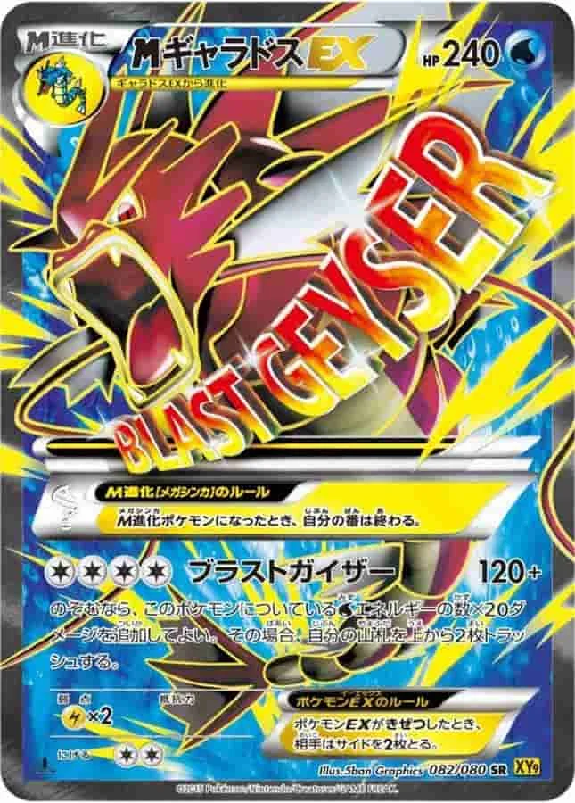 (PSA)メガギャラドスEX 1ST ED - SR (XY9-B 082/080)｜ポケモンカードゲーム