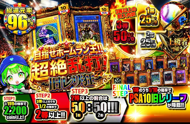 目指せホームラン王!! 超絶乱打!旧レリ狂｜日本トレカセンター