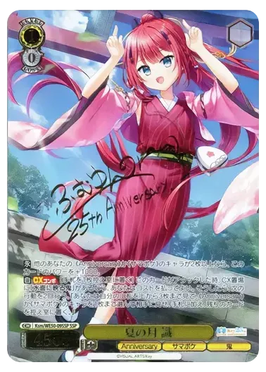 (PSA10)夏の月 識(サイン入り)｜ヴァイスシュヴァルツ