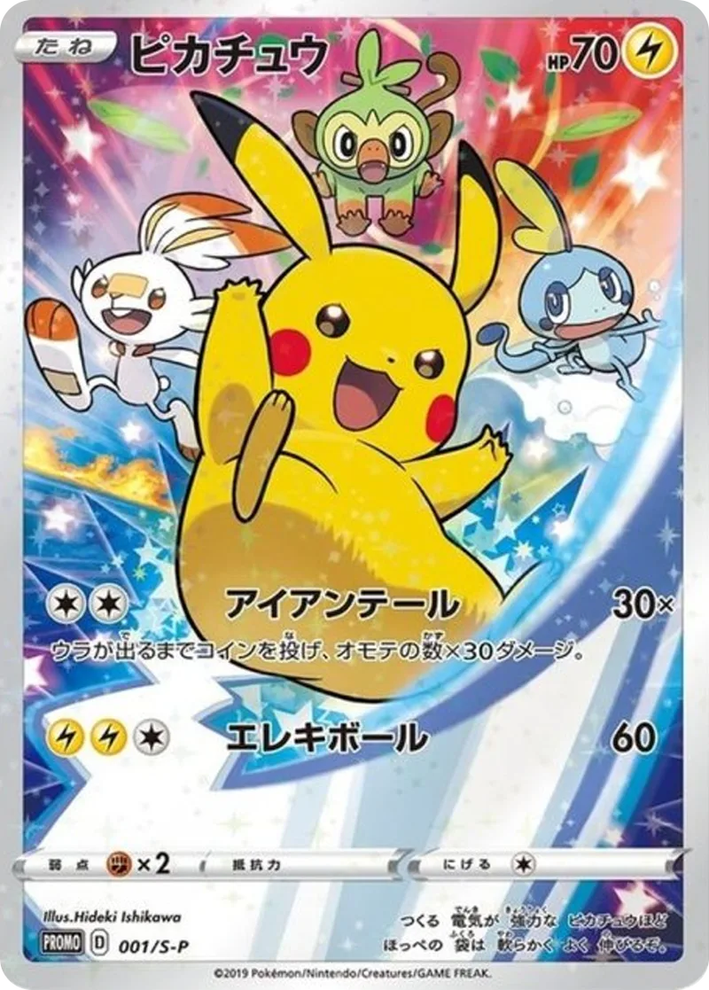 ピカチュウ｜ポケモンカードゲーム