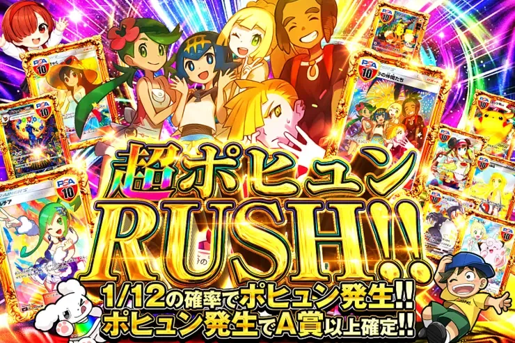超ポヒュンRUSH!!｜DOPA!オリパ