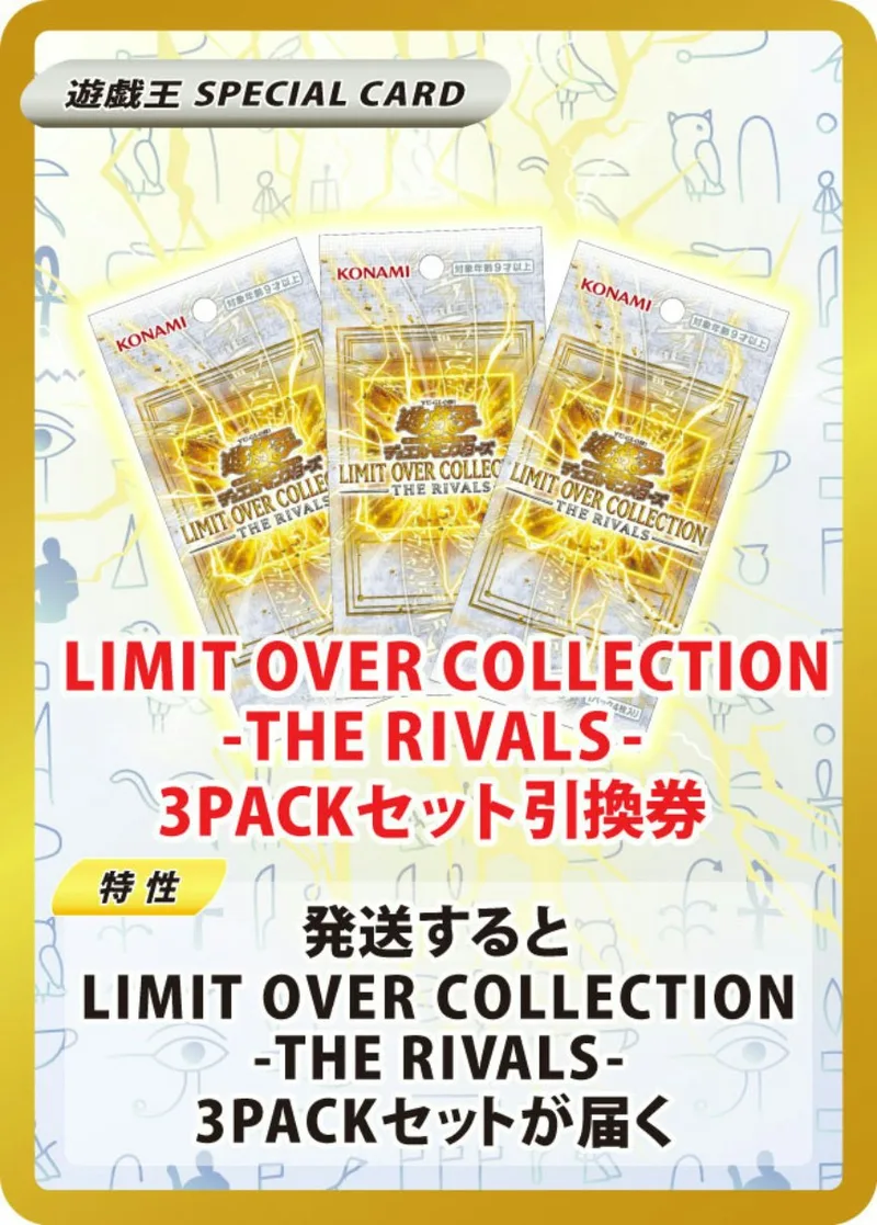 LIMIT OVER COLLECTION-THE RIVALS-(3PACK)｜遊☆戯☆王オフィシャルカードゲーム