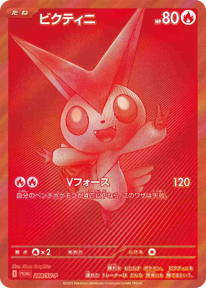(PSA)ビクティニ - BWR (PROMO 288/SV-P)｜ポケモンカードゲーム