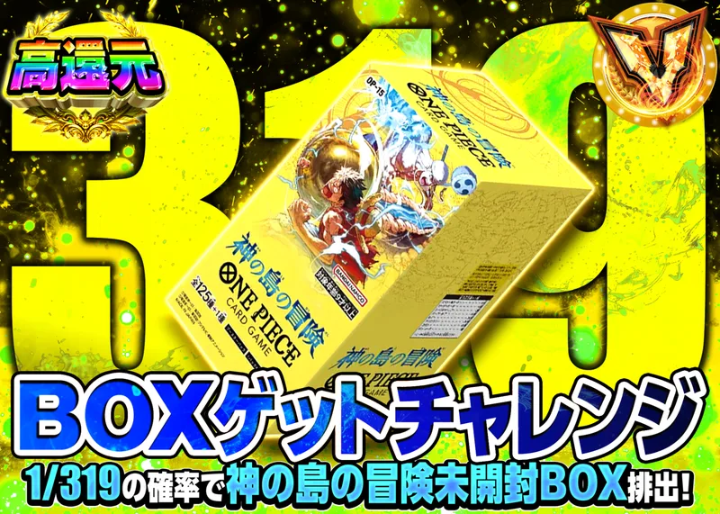 ワンピオリパ 1/319チャレンジ 神の島の冒険｜クローブオリパ
