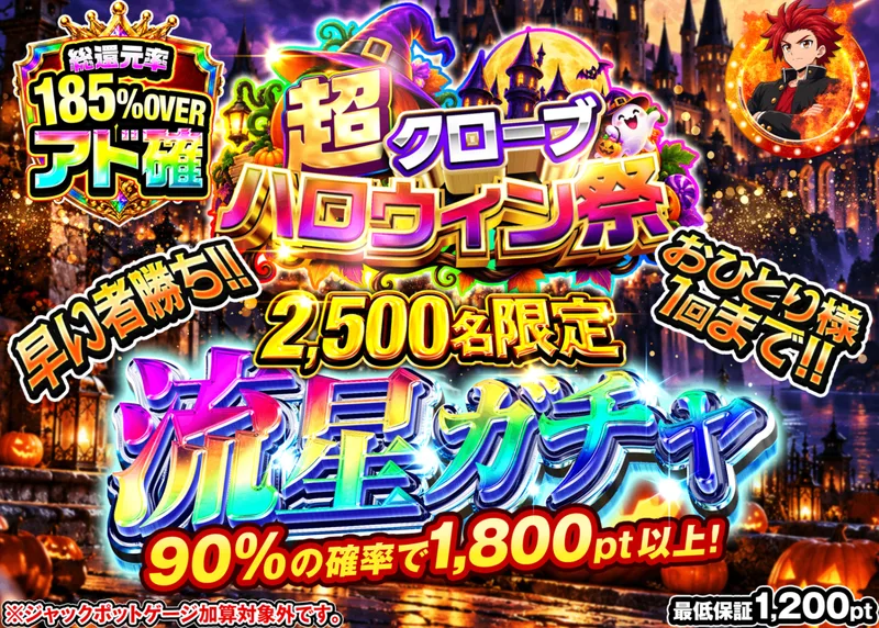 ポケカオリパ 流星ガチャ_1000_イベント企画｜クローブオリパ