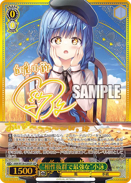 “相性抜群で最強な”小詠 Signed - SSP (ANM/W138-028SSP)｜ヴァイスシュヴァルツ
