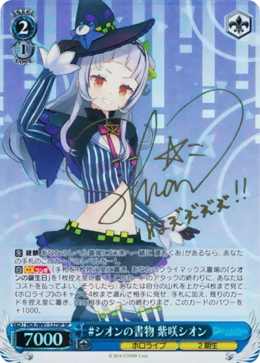 (PSA10)#シオンの書物 紫咲シオン(サイン入り)｜ヴァイスシュヴァルツ