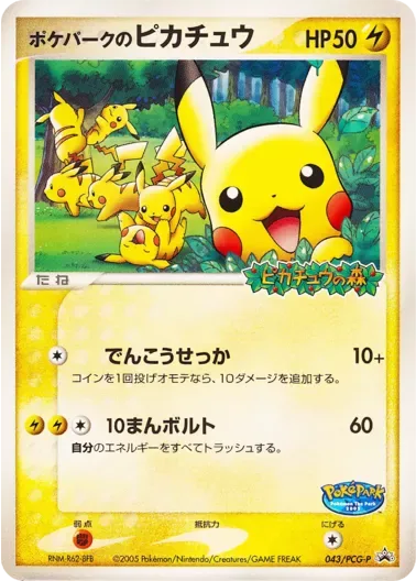 (PSA10)ポケパークのピカチュウ｜ポケモンカードゲーム