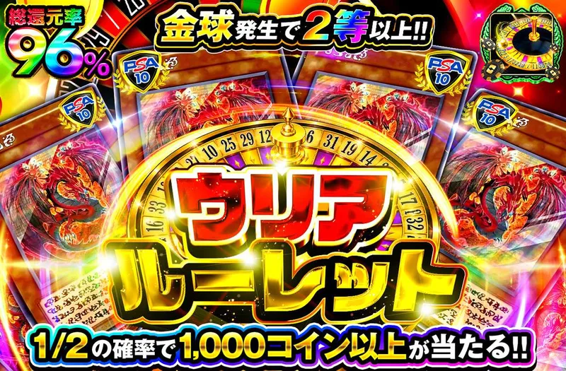 ウリアルーレット｜オリパワン