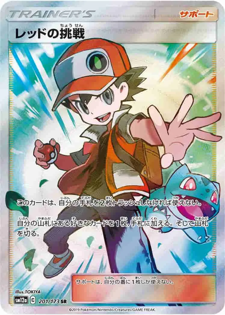 (PSA)レッドの挑戦 - SR (SM12a 201/173)｜ポケモンカードゲーム
