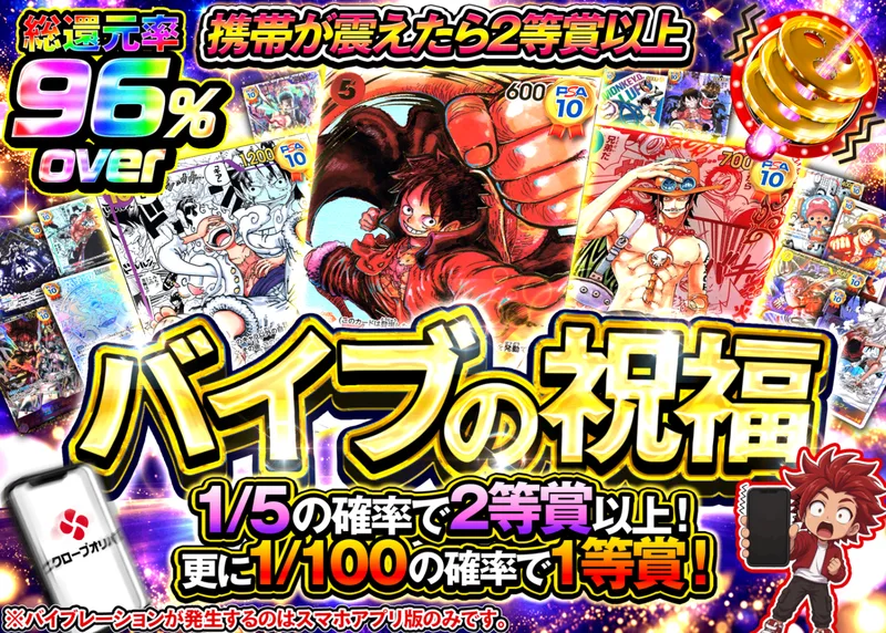 ワンピオリパ 1/5で起こる祝福のバイブ｜クローブオリパ