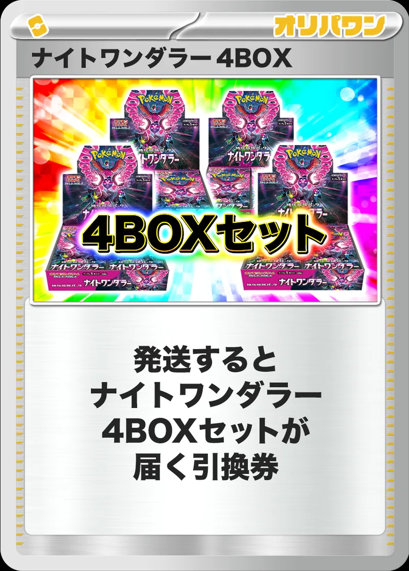 [4BOX]ナイトワンダラー｜ポケモンカードゲーム