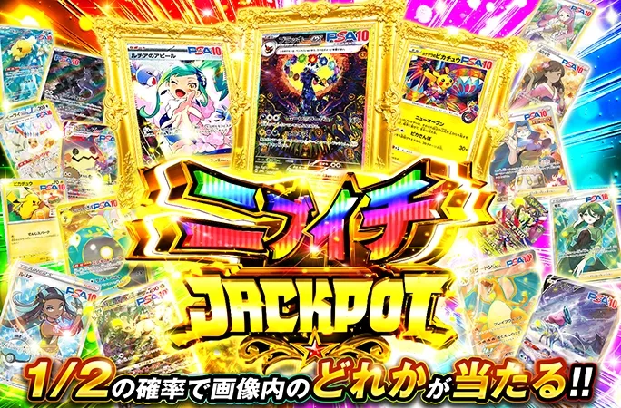 1/2の確率で画像内のどれかが当たる‼︎ニブイチJACKPOT｜オリくじ