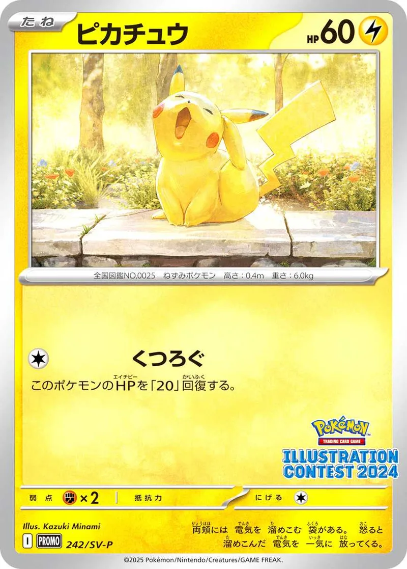 ピカチュウ｜ポケモンカードゲーム