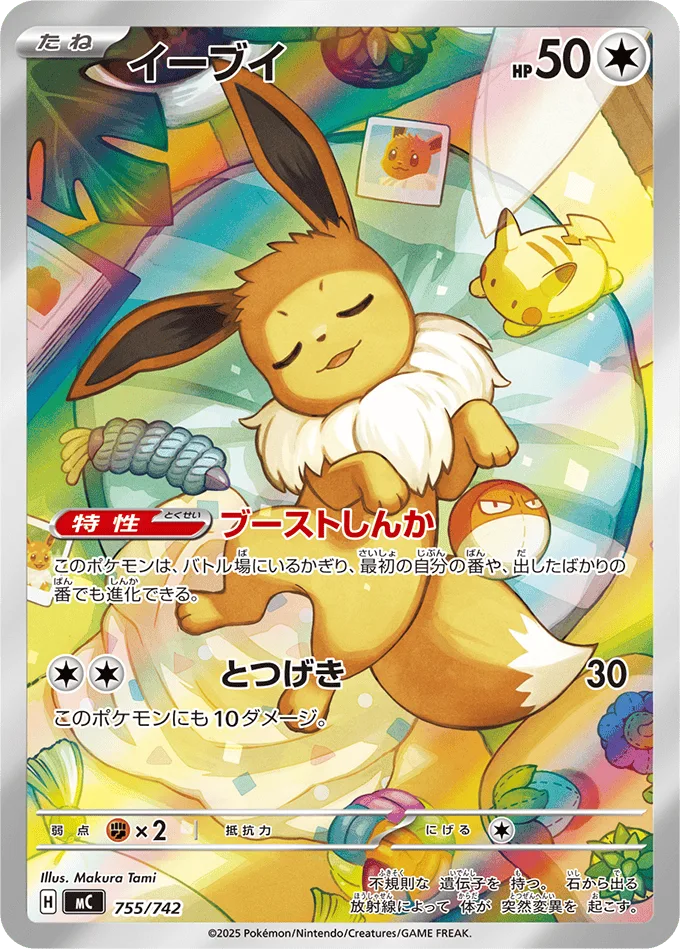 イーブイ(AR仕様)｜ポケモンカードゲーム