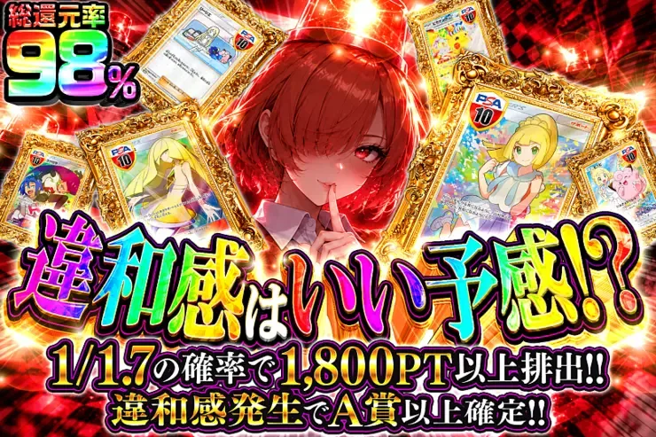 違和感はいい予感!?｜DOPA!オリパ