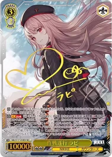 (PSA10)作戦遂行 ラピ(サイン入り)｜ヴァイスシュヴァルツ