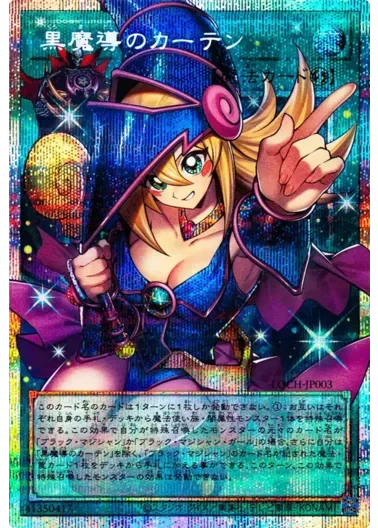 (PSA10)黒魔導のカーテン/プリズマティックシークレット/LOCH-JP003(オーバーフレーム)｜遊☆戯☆王オフィシャルカードゲーム