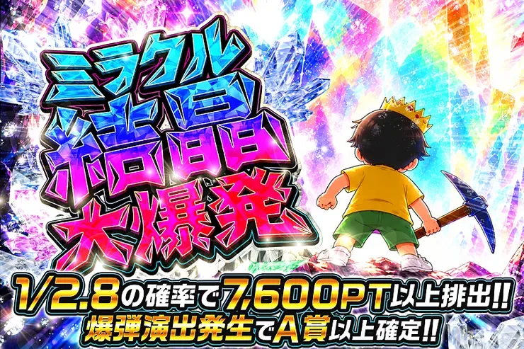 ミラクル結晶大爆発｜DOPA!オリパ