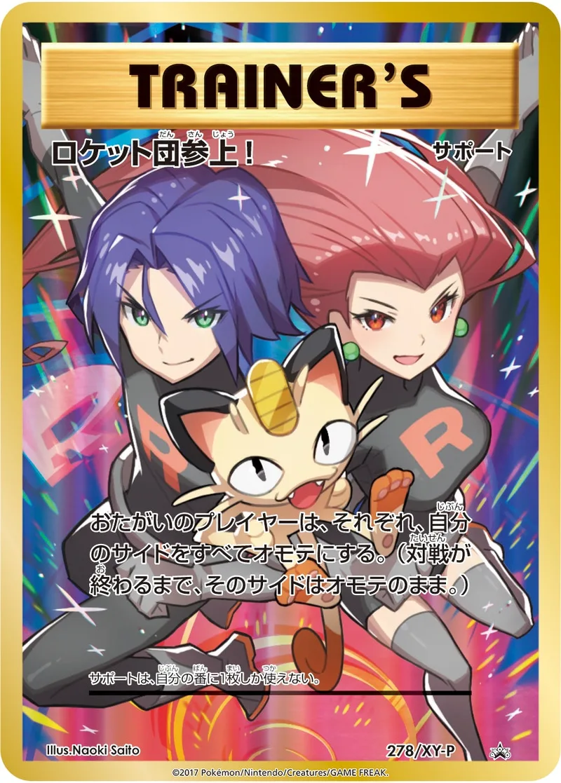 ロケット団参上!｜ポケモンカードゲーム