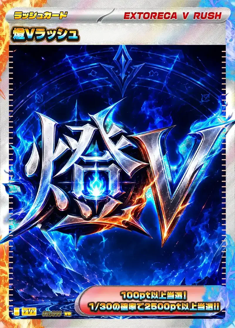 燈Vラッシュ｜ポケモンカードゲーム