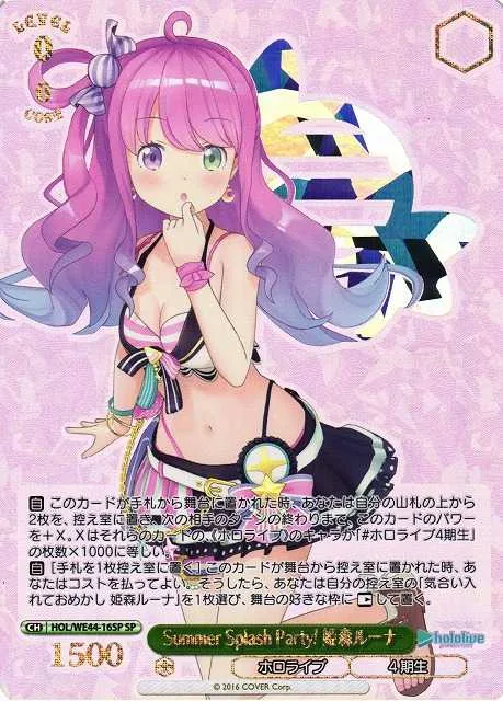Summer Splash Party! 姫森ルーナ｜ヴァイスシュヴァルツ