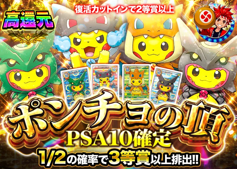 ポケカオリパ PSA10確定　ポンチョの頂｜クローブオリパ