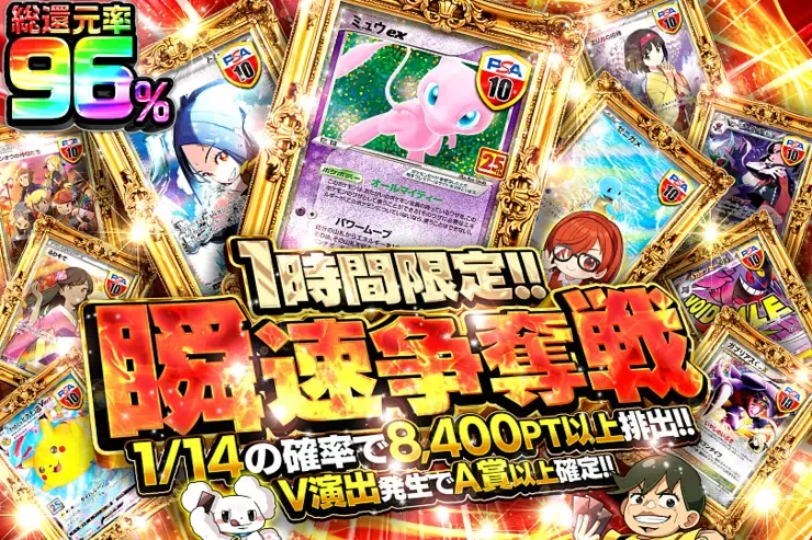 1時間限定!! 瞬速争奪戦｜DOPA!オリパ
