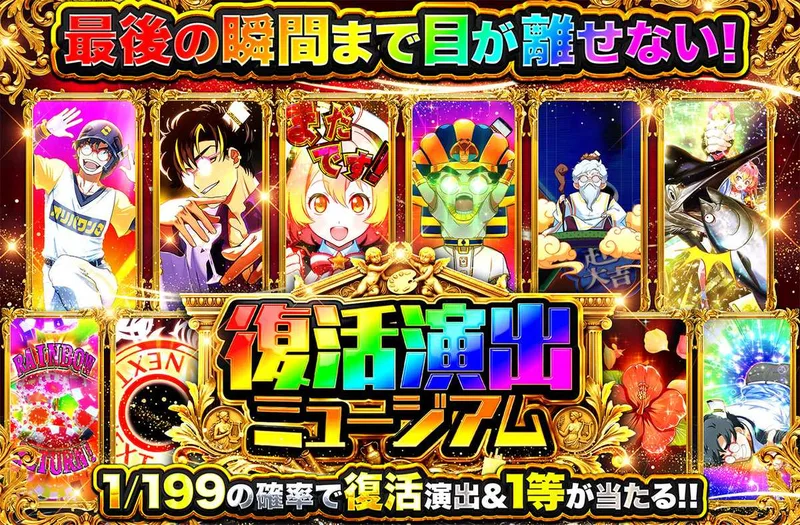 復活演出ミュージアム｜オリパワン