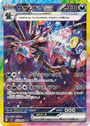サザンドラex-SAR PSA10｜ポケモンカードゲーム