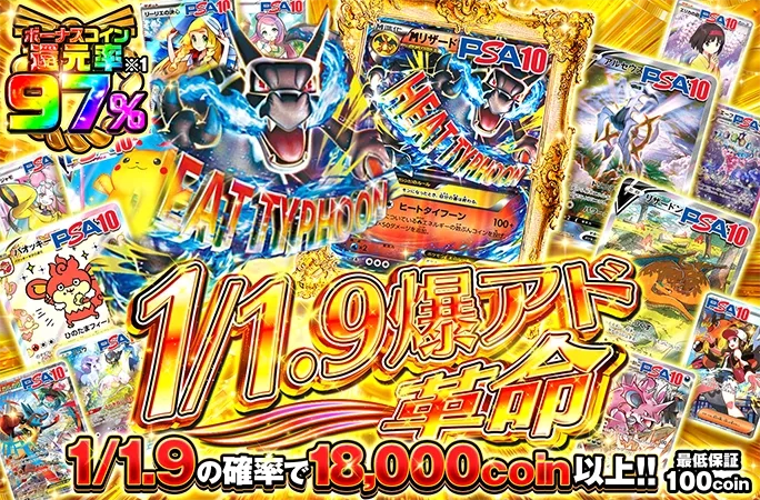 1/1.9の確率で18000coin以上！1/1.9爆アド革命｜オリくじ