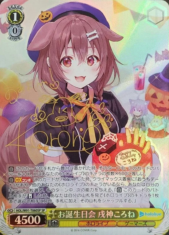 サイン付)お誕生日会 戌神ころね｜ヴァイスシュヴァルツ