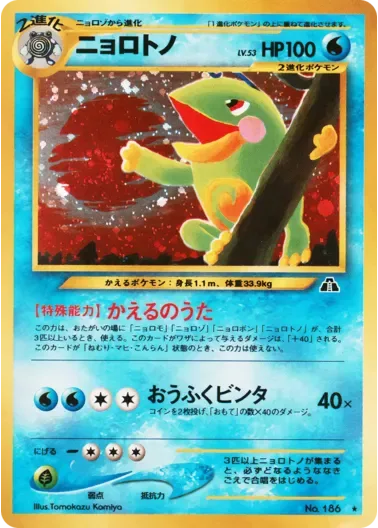 (PSA10)ニョロトノLV.53{旧裏}｜ポケモンカードゲーム
