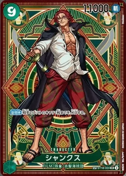 シャンクス｜ONE PIECEカードゲーム