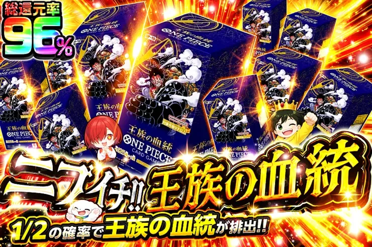 ニブイチ!! 王族の血統｜DOPA!オリパ